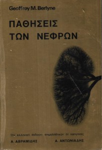 παθήσεις νεφρών